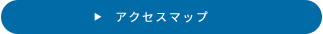 アクセスマップ